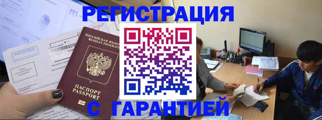 прописка в Миассе