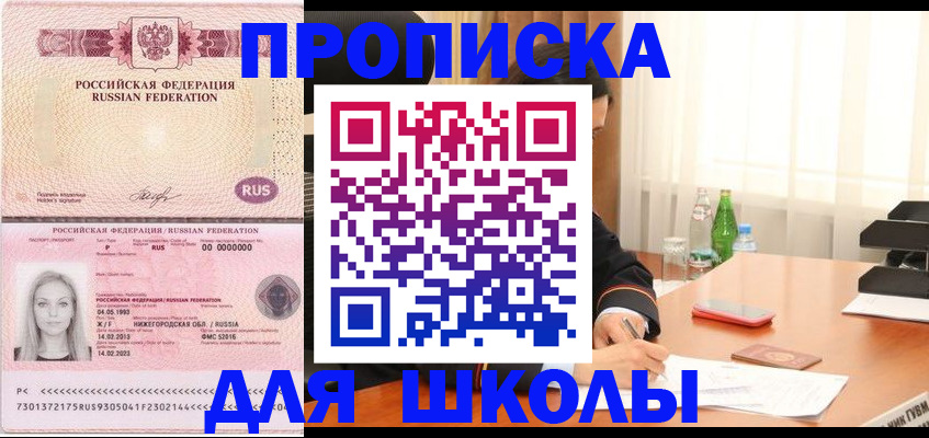 прописка для кредита в Миассе