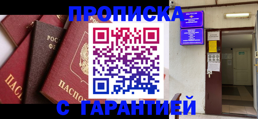 временная регистрация для школы в Миассе