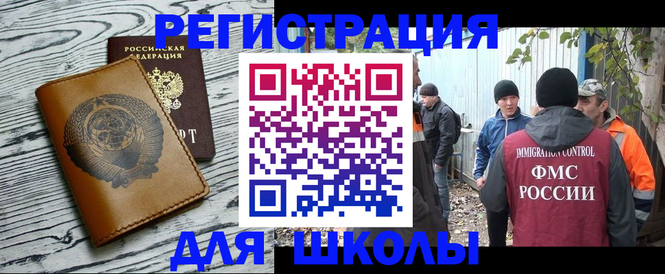 прописка в Миассе