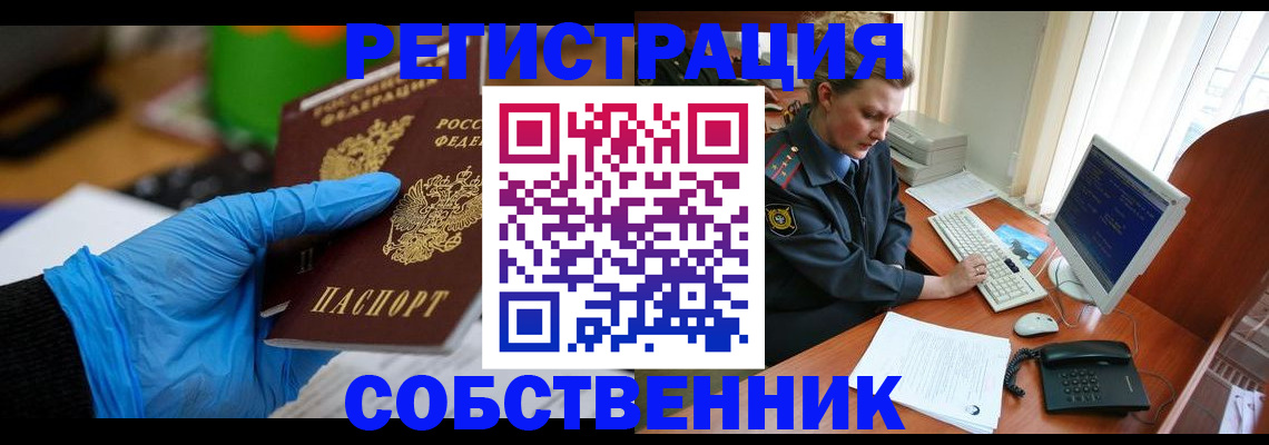 временная регистрация законно в Миассе